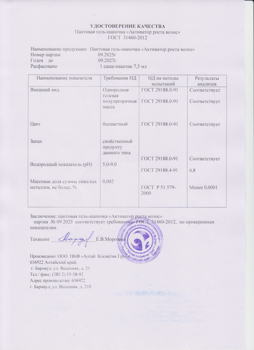 Паспорт №092025